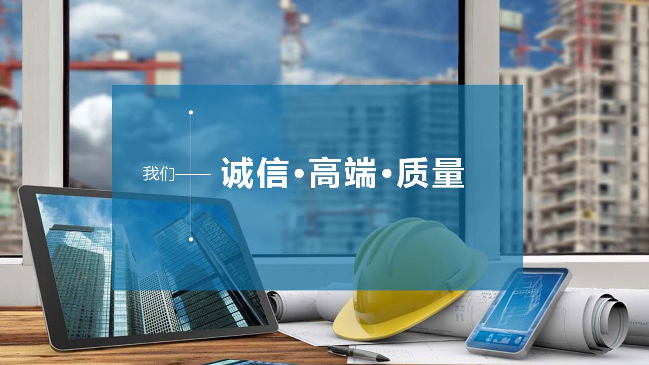内蒙古正天建设工程有限公司企业理念